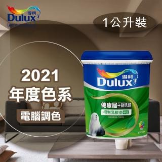 【得利】電腦調色《2021年度色系》健康居除甲醛乳膠漆 A-991K（1公升裝）(內牆漆)