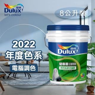 【得利】電腦調色《2022年度色系》健康居除甲醛乳膠漆A-991K（8公升裝）(內牆漆)