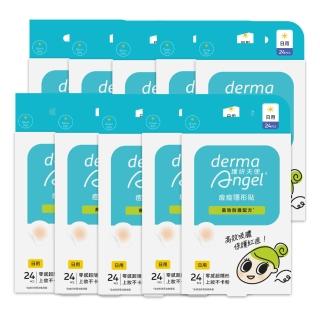 【derma Angel 護妍天使】獨家組-隱形痘痘貼 高效防護加強限定組10盒(高效防護水膠體24貼/盒)