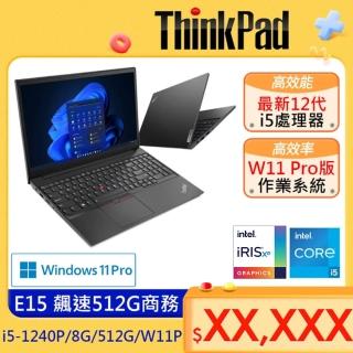 【ThinkPad 聯想】E15 15.6吋商務筆電(i5-1240P/8G/512G/WIN11P)