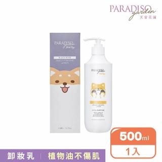【天堂花園】黑玫瑰深層卸妝精華500ml(柴語錄限定款)