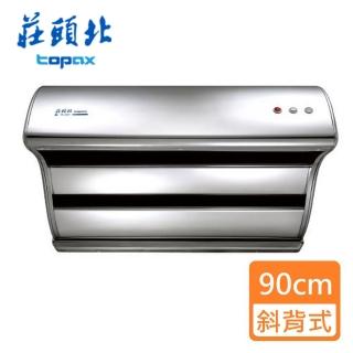 【莊頭北】全省安裝  TURBO馬達_斜背直吸式油煙機_90cm(TR-5397_)