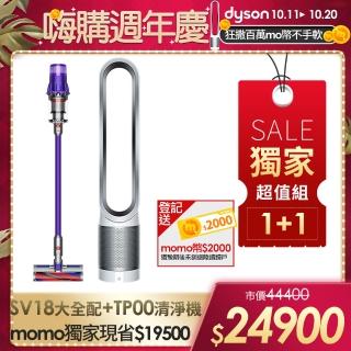 【dyson 戴森】Digital Slim Fluffy Extra SV18 輕量無線吸塵器+ TP00 二合一空氣清淨機(1+1超值組)