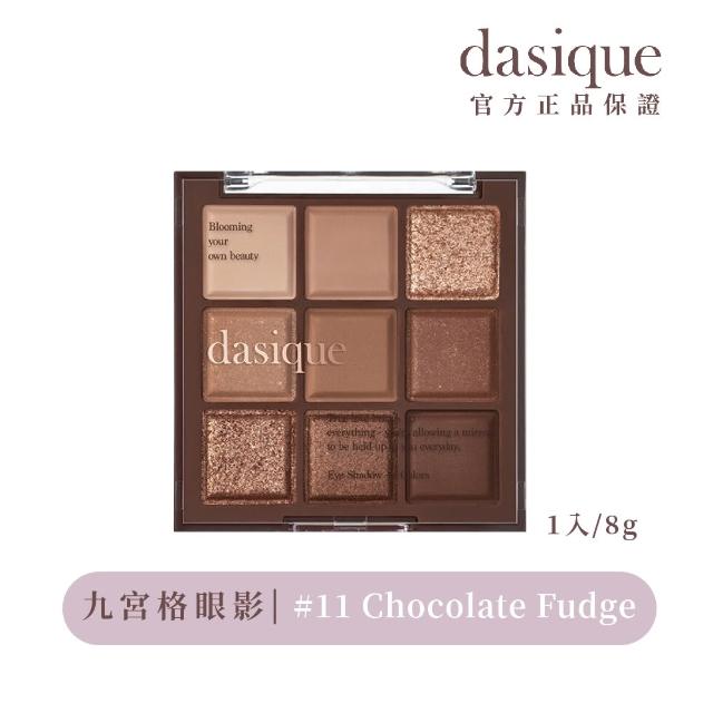 【Dasique】九宮格眼影盤(韓國官方授權正品保證)