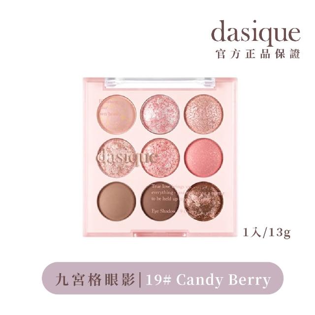 【Dasique】九宮格眼影盤(韓國官方授權正品保證)