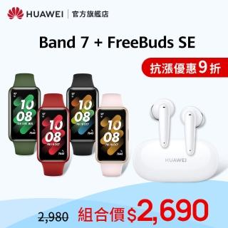 FreeBuds SE藍芽耳機組【HUAWEI 華為】Band 7 藍芽智慧手環(支援血氧偵測)