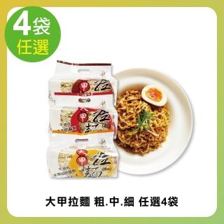 【大甲乾麵】大甲拉麵任4袋(4袋/組)