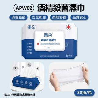 APW02 酒精殺菌濕巾(80抽)