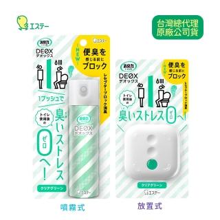 【ST雞仔牌】DEOX浴廁淨味消臭力噴霧型+放置型(清透綠香50ml+6ml)