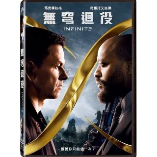 【得利】無穹迴役 DVD