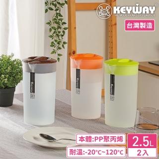 【KEYWAY 聯府】大霧透冷水壺2500ml-2入 顏色隨機(MIT台灣製造)