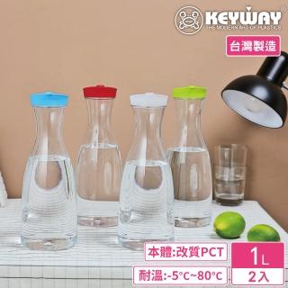 【KEYWAY 聯府】Tritan透明冷水壺1000ml-2入 顏色隨機(MIT台灣製造)