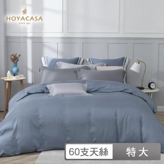 【HOYACASA】300織抗菌天絲兩用被床包組-沉穩灰藍-薄霧藍x星辰銀(特大)