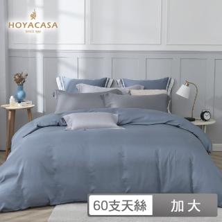 【HOYACASA】300織抗菌天絲兩用被床包組-沉穩灰藍-薄霧藍x星辰銀(加大)