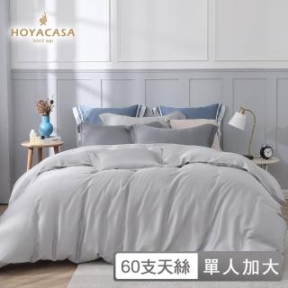 【HOYACASA】300織天絲被套床包組-星霧銀灰-薄霧灰x星辰銀(單人)