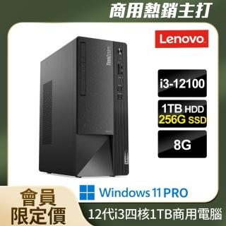 【Lenovo】Neo 50t 四核商用桌上型電腦(i3-12100/8G/256G+1T/W11P)