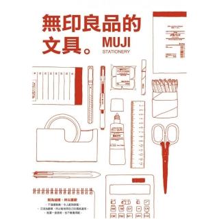 無印良品的文具—MUJI STATIONERY