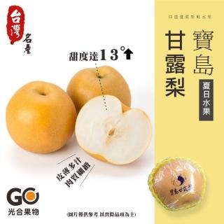【光合果物-中秋禮盒】寶島甘露梨 12大顆家庭號(約800g±10%/顆)