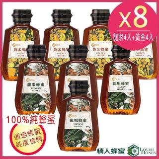 【情人蜂蜜】momo獨家花萃蜂蜜龍眼4入+黃金4入(375gx8入組)