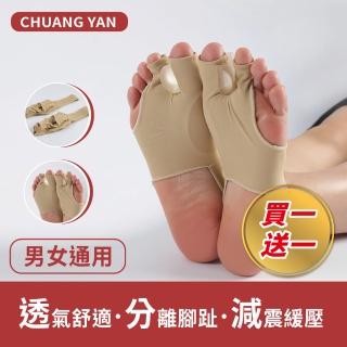 【買一送一】雙趾分趾護腳套(分趾器 護腳套 腳趾套 矯正趾套 分趾套 姆趾套 腳趾外翻襪 趾套)