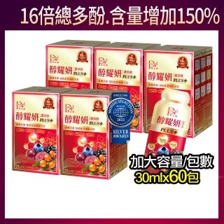 【DV 麗彤生醫】賈靜雯推薦-醇耀妍plus濃萃飲5盒(濃度16倍 超值份量共60包)