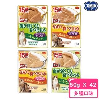 【COMBO PRESENT】Mio泥饌-15歲以上綿綿包/慕斯包 50G*42包組（3盒）(貓鮮食包/湯包)