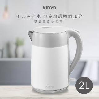 【KINYO】2L大容量雙層防燙快煮壺KIHP-1168