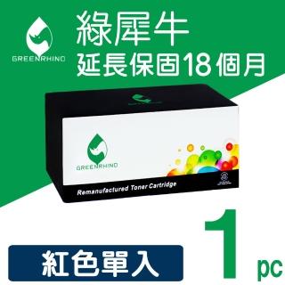 【綠犀牛】for Canon CRG-054HY / 054 H 黃色高容量環保碳粉匣(適用Canon imageCLASS MF642Cdw/MF644Cdw)