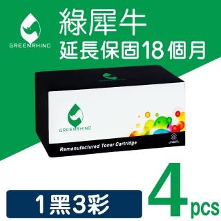 【綠犀牛】for HP 1黑3彩 CF500A/CF501A/CF502A/CF503A 202A 環保碳粉匣