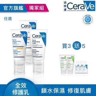 【CeraVe適樂膚】日夜臉部保濕乳52ml任選3入★ 全能超級修護乳 / 日間溫和保濕乳 2款任選