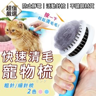 【DREAMCATCHER】寵物按摩除毛梳-粗針款(寵物梳毛 寵物除毛刷 寵物毛刷 寵物梳子 寵物刷 靜電除毛刷)