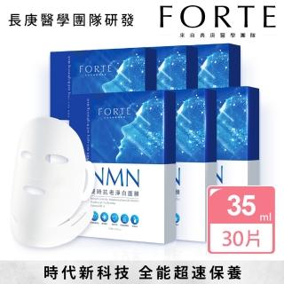 【FORTE】台塑生醫NMN凝時抗老淨白面膜6入組(共30片 ; 舒緩修護、補水美白)