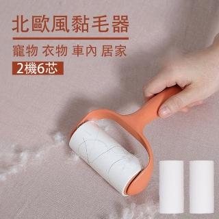 【神膚奇肌】北歐風黏毛器8件組(寵物/衣物/毛髮/灰塵)