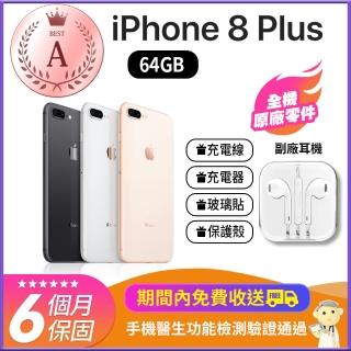 【Apple 蘋果】A級福利品 iPhone 8 Plus 64GB(手機包膜+全機原廠零件+贈副廠耳機)