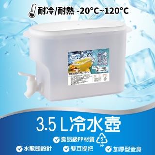 【崎和】水龍頭按壓式水冷壺3.5L(冷藏冰水壺)