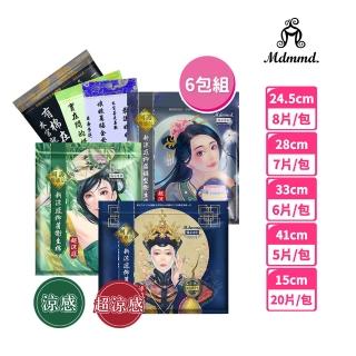 【Mdmmd 明洞國際】新涼感抑菌衛生棉-後宮系列 6入組(一般型/ 量多型/夜用型/夜用加長型/護墊/褲型)
