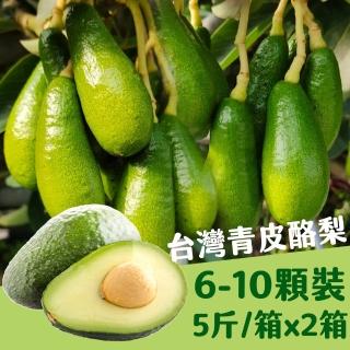 【台灣種植】青皮酪梨5台斤X2箱(6-10顆/箱)