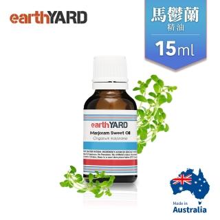 【earthYARD】澳洲100%馬鬱蘭精油-15ml(Marjoram)