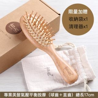 【匠心摯木】櫸木 橢圓 兒童梳 直齒/球齒(限量加贈組)