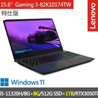 【Lenovo】IdeaPad Gaming 3-82K10174TW-SP3(i5-11320H/8G+8G/512G SSD+1TB/RTX3050Ti 4G/15.6/W11/165Hz)