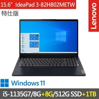 【Lenovo】IdeaPad 3-82H802METW-SP3(i5-1135G7/8G+8G/512G SSD+1TB/15.6/W11)