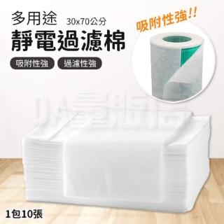 【小米】空氣淨化器靜電過濾棉10入(30*70cm)