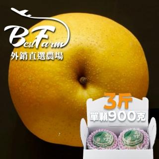 【果樹寶石-中秋禮盒】卓蘭最高鑑賞新興水梨一箱3斤2顆入(外銷指定農場 媲美日本水梨)