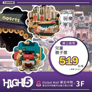 【台北 HIGH5親子網美室內遊樂園】一大一小兒童親子票(2張組↘)