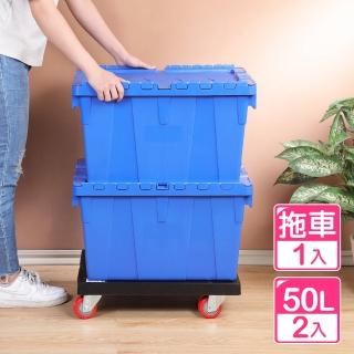 【真心良品】雙翼型掀蓋物流箱50L+平板拖車-3入組合(收納箱 置物箱 整理箱 KEYWAY)