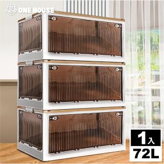 【ONE HOUSE】72L升級款巨無霸五開門摺疊收納箱(1入)