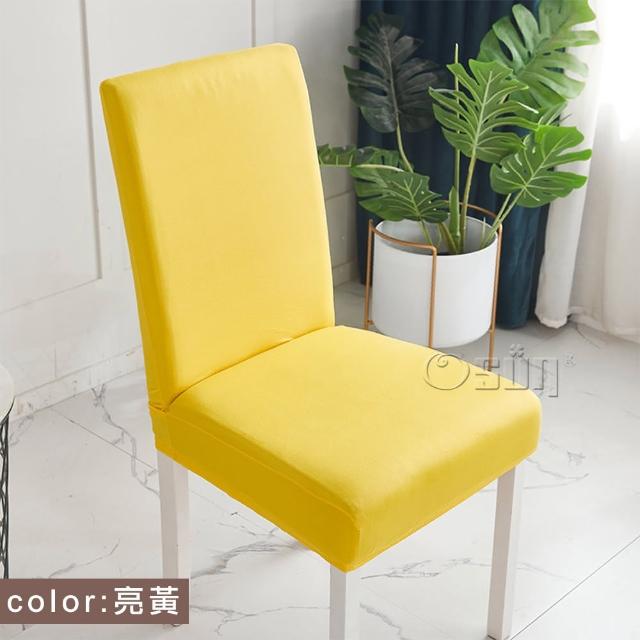 【Osun】2入組純色牛奶絲彈性加大餐椅套家用宴會民宿椅子套(特惠價CE369)