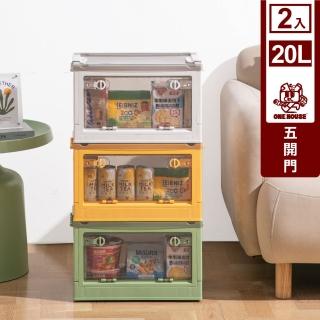 【ONE HOUSE】升級款巨無霸五開門摺疊收納箱-20L(2入)