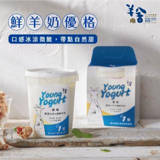 【羊舍】羊奶優格450g(兒童副食品 無糖優格)
