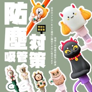 【DR.Story】日式好評Q萌可愛質感卡通吸管防塵套(矽膠吸管套 吸管套 吸管蓋 吸管塞)